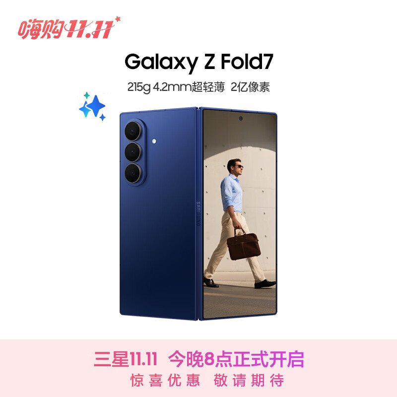 三星Samsung Galaxy Z Fold7 256GB免费升杯512GB 超轻薄折叠屏手机 AI手机 披荆斩棘哥哥同款 暗影蓝