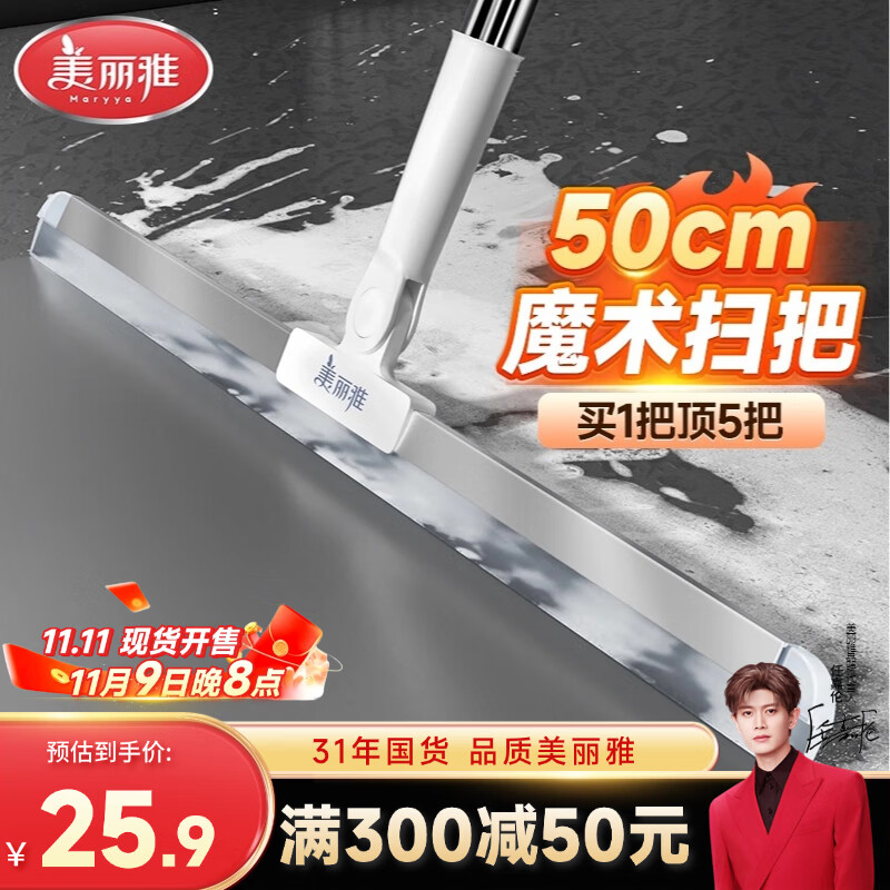 美丽雅魔术扫把50cm家用扫水拖把刮硅胶地板刮水器卫生间扫头发扫地浴室