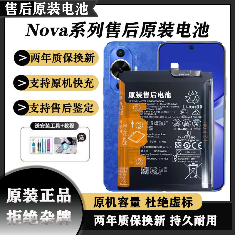 适用华为Nova5pro原装电池nova8/9/3/4/nova7se/No nova5【原装正品】质保两年 送工具+视频教程 电池