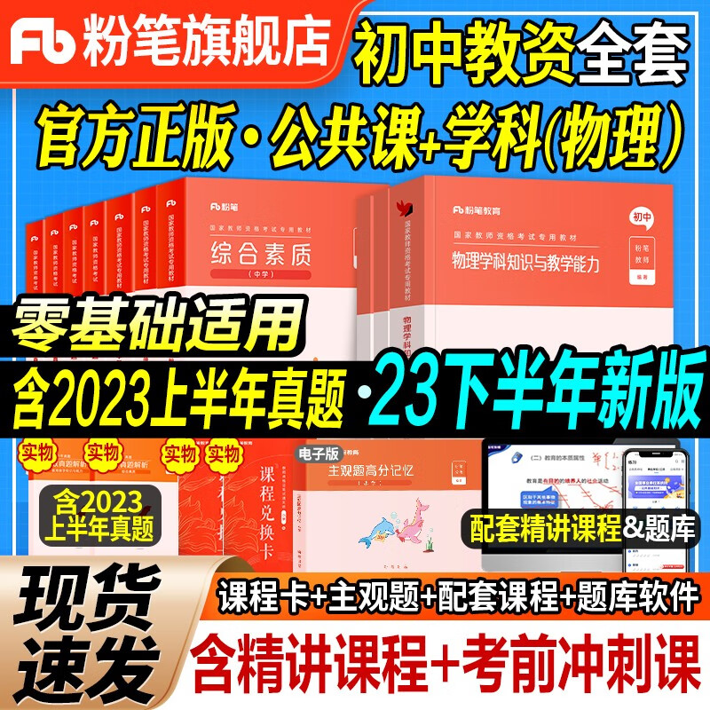 【现货立发】教师资格证考试用书中学202