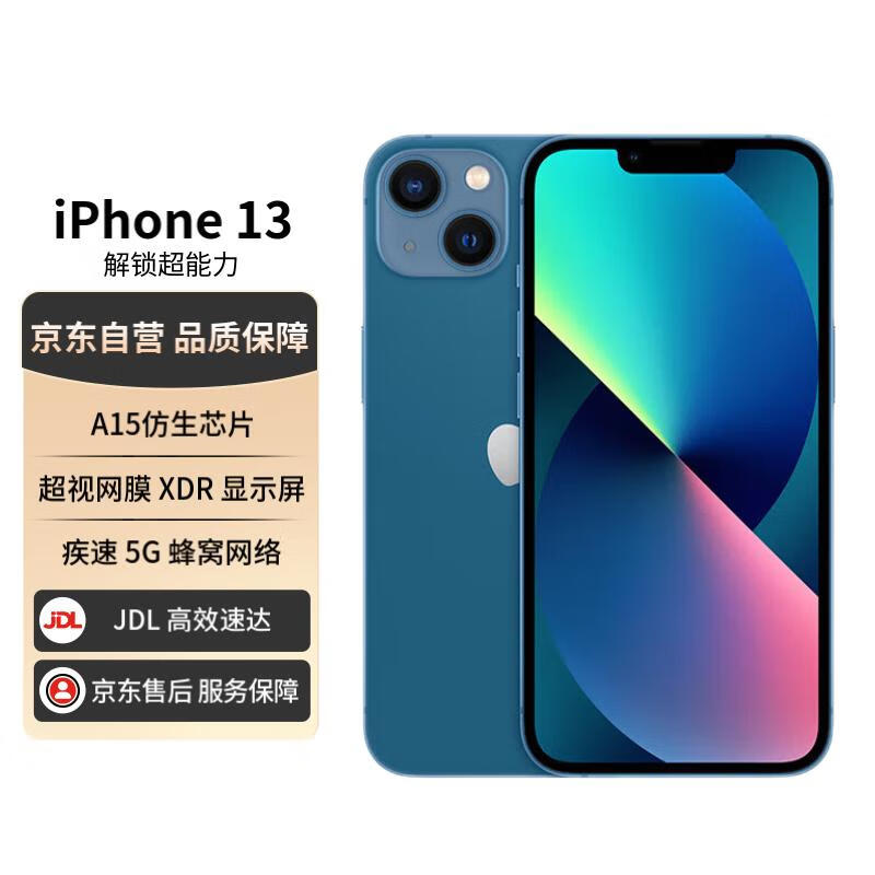 Apple iPhone 13 (A2634) 256GB 蓝色 支持移动联通电信5G 双卡双待手机Apple属于什么档次？