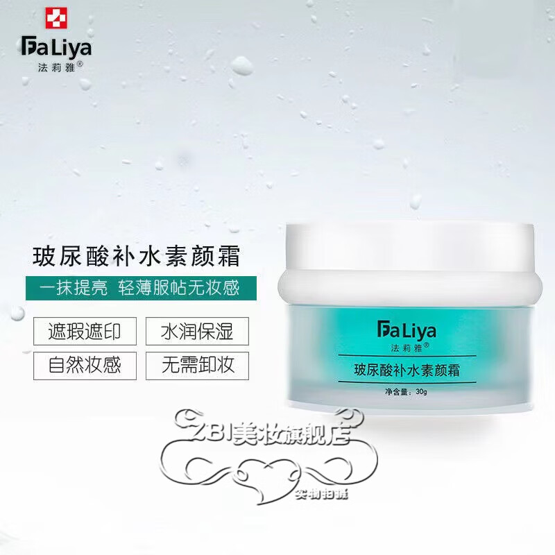 重质hih法莉雅 faliya护肤品专柜化妆品 氨基酸洁面乳100ml