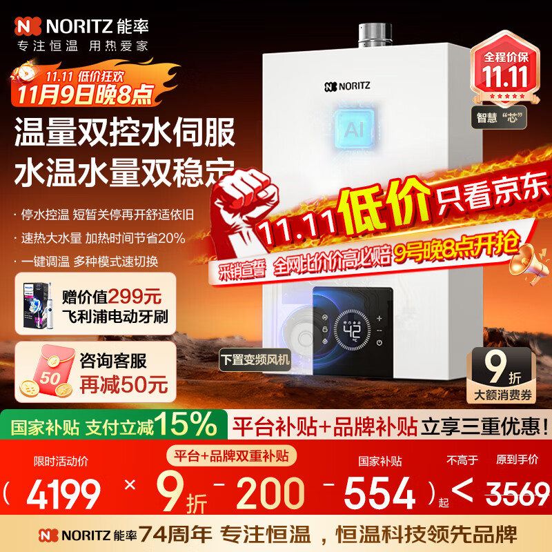能率（NORITZ）【小云朵EA3A】16升燃气热水器 天然气【家电国家补贴15%】恒温智慧芯 温量双控水伺服 16EA3AFEX 