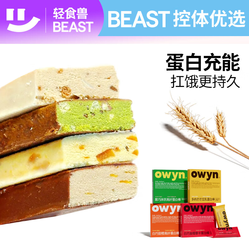 轻食兽owyn蛋白能量棒组合装120g*4盒 早代餐饼干休闲零食饱腹年货送礼