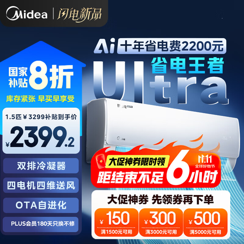 美的空调挂机大1.5匹 酷省电Ultra新一级能效变频冷暖以旧换新国家补贴【25年新品】KFR-35GW/N8KS1-1U