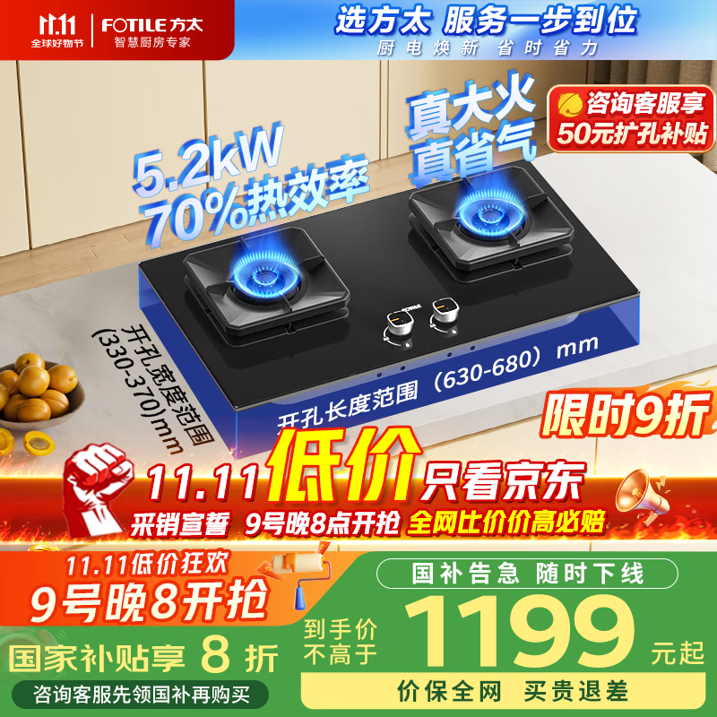 方太（FOTILE）TF29B燃气灶【天然气】嵌入式双灶台 大火力爆炒厨房家用双眼猛火灶具 超一级能效【国家补贴20%】