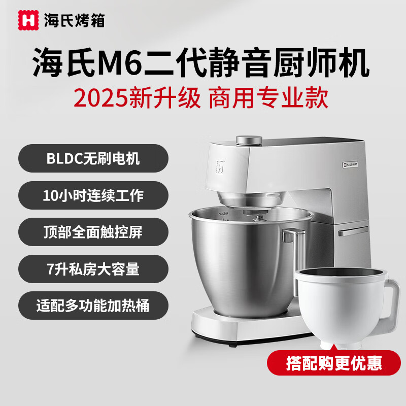海氏M6二代靜音廚師機(jī)揉面和面機(jī)廚房電器烹飪機(jī)料理機(jī) M6二代[商用新升級(jí)進(jìn)階專業(yè)]