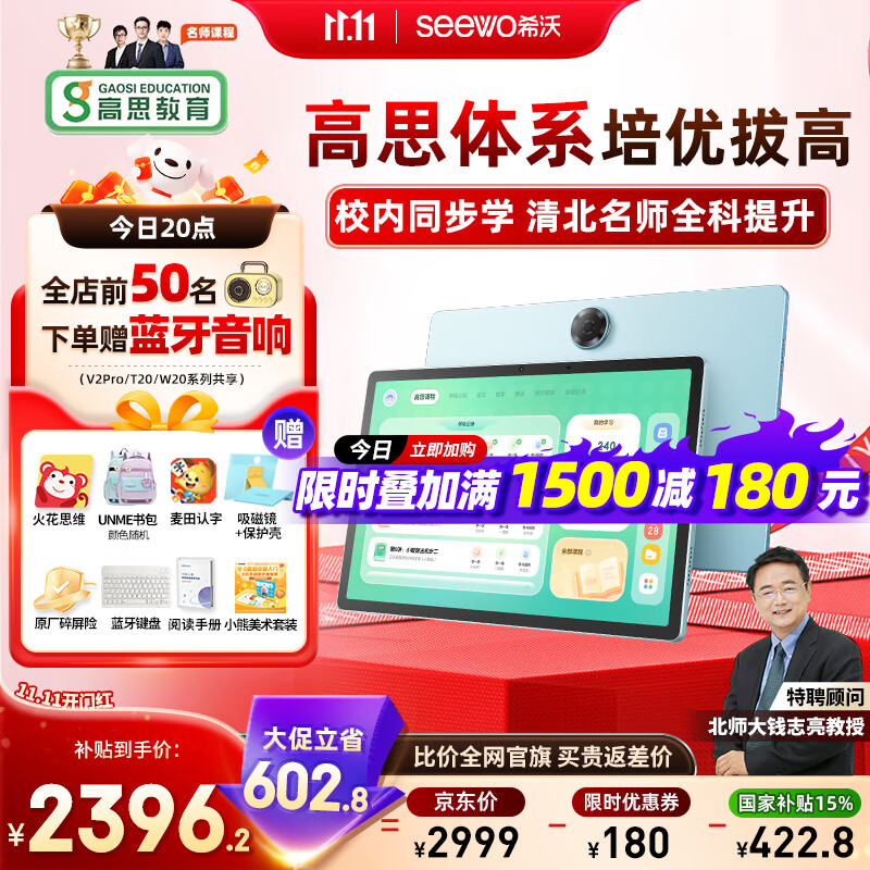 希沃AI学习机V2 Pro 国家补贴15% 13英寸护眼学习平板 高思全科培优 小学初中高中学练机 6+256G极光蓝