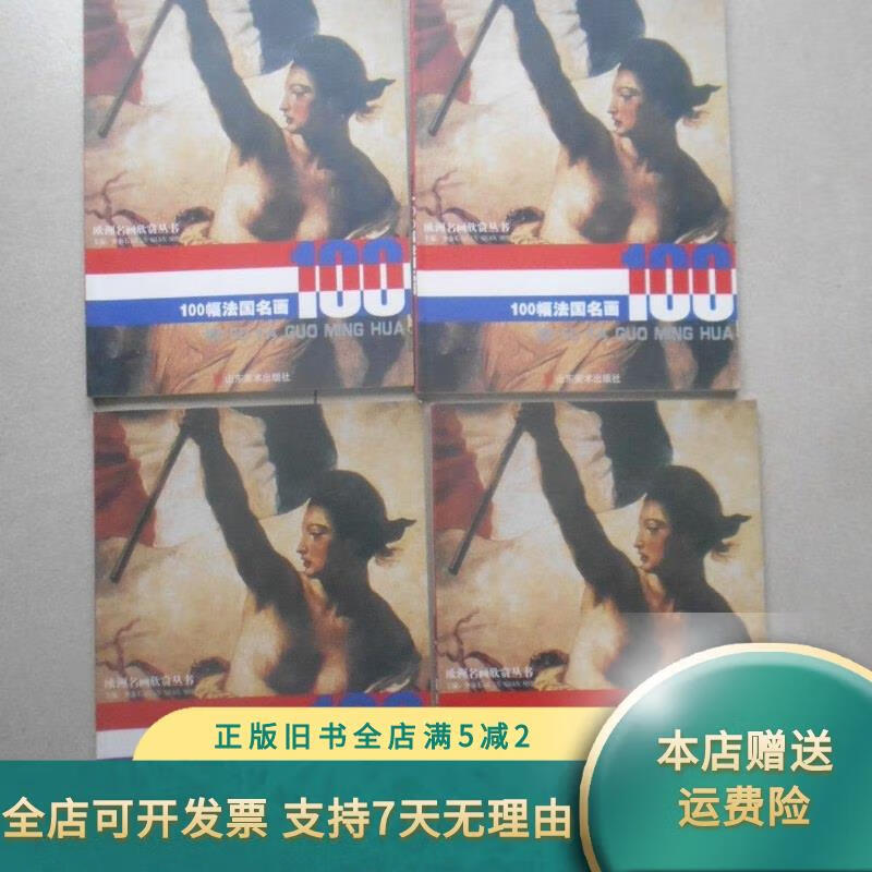 100幅法国名画