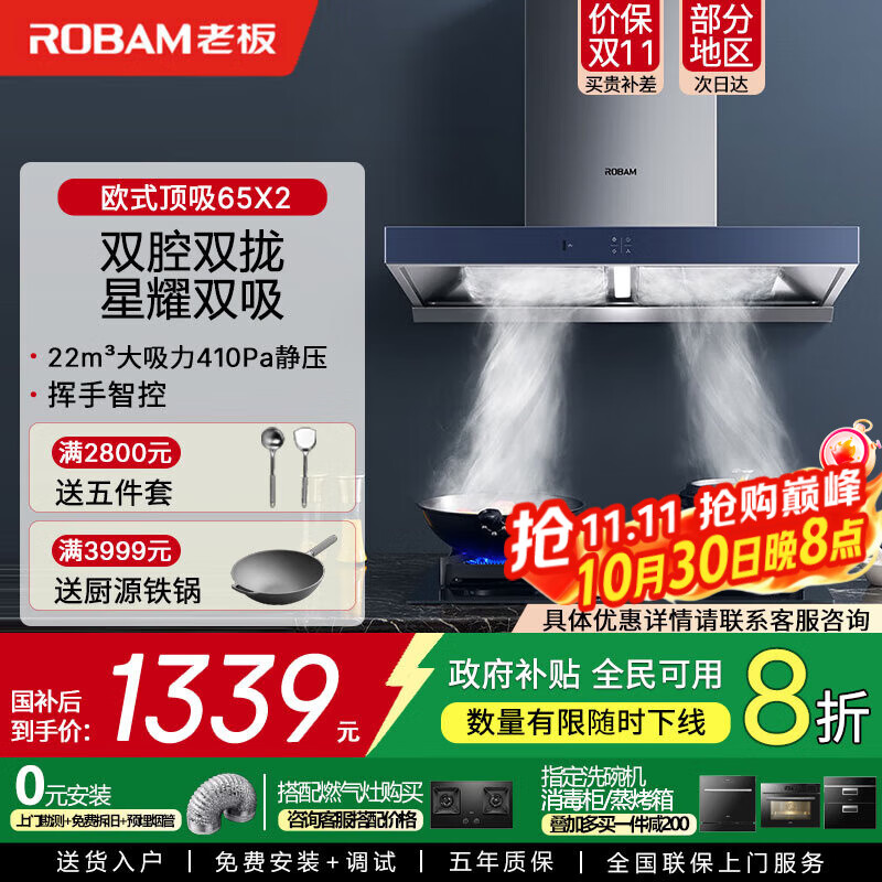 �ϰ� ROBAM22���������60X2S/60D1S����ͬ����ͼ��ö���ʽ�����̻�65X2��Ƶ410Pa����+5.0/5.2������� 65X2(���̻�)