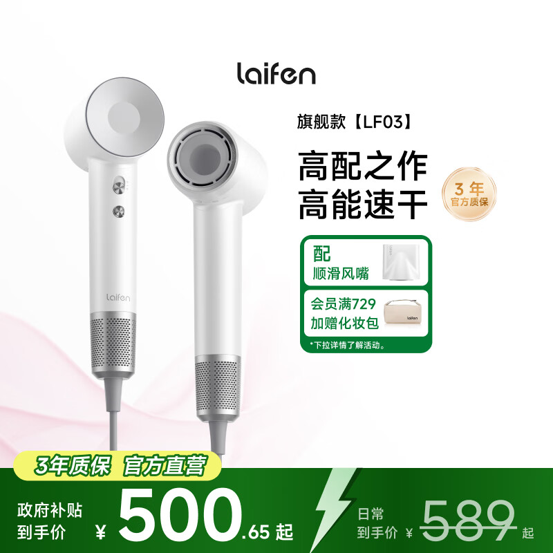 徕芬Laifen高速吹风机 速干家用电吹风 负离子护发低噪音吹风筒 生日礼物 国家补贴 LF03简白