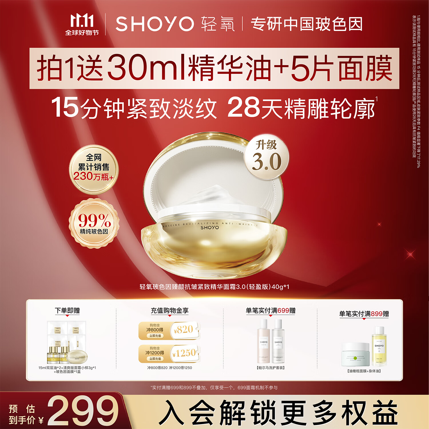 轻氧玻色因精雕绷带霜抗皱紧致补水保湿面霜40g-轻盈款【双11抢购】 【40g】霜+30ml油+5片面膜 玻色因面霜