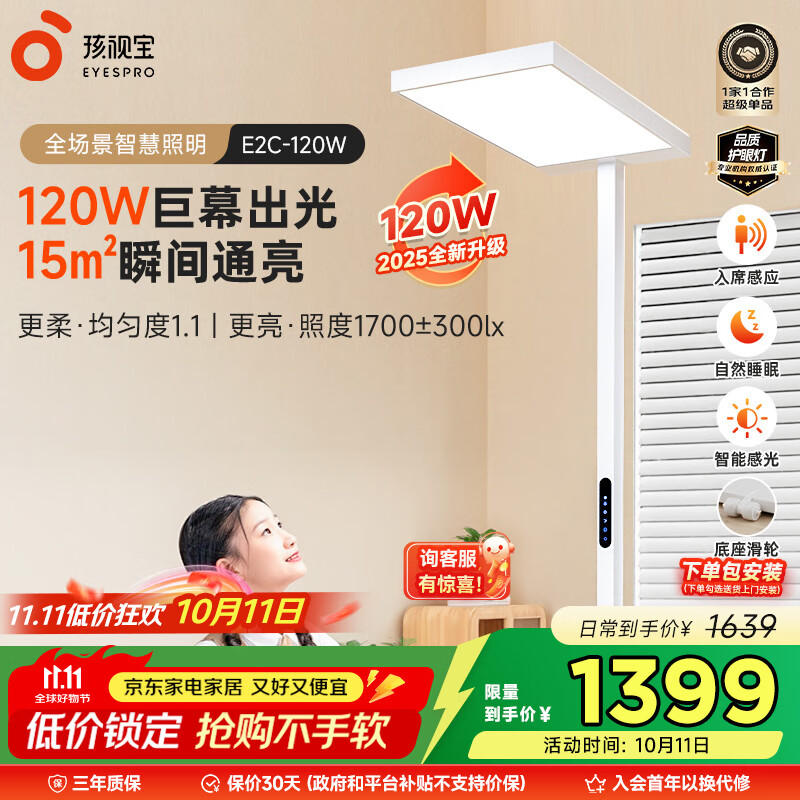 孩视宝 学习阅读台灯E2C-120W