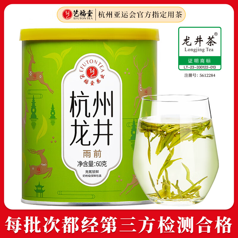 艺福堂龙井 2025新茶春茶 精选杭州钱塘雨前龙井茶60g 罐装茶叶绿茶自饮