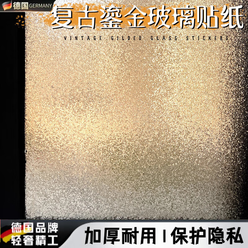 DEATKN德国玻璃贴纸透光不透明彩虹膜静电防走光防窥贴膜窗贴卫生间窗花 美式碎玻璃【浮光跃金 绝美爆闪】静电免胶 90x500cm