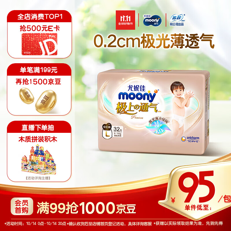MOONY尤妮佳极上中包装拉拉裤L32片(9-14kg)尿裤