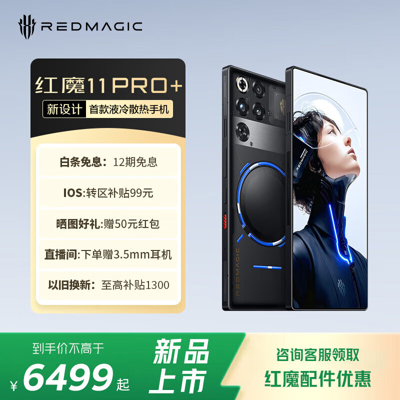努比亚（nubia）红魔11 Pro+ 风冷水冷手机 第五代 骁龙 8 至尊版 7500mAh 红魔游戏电竞手机 氘锋透明暗夜16GB+512GB 官方标配