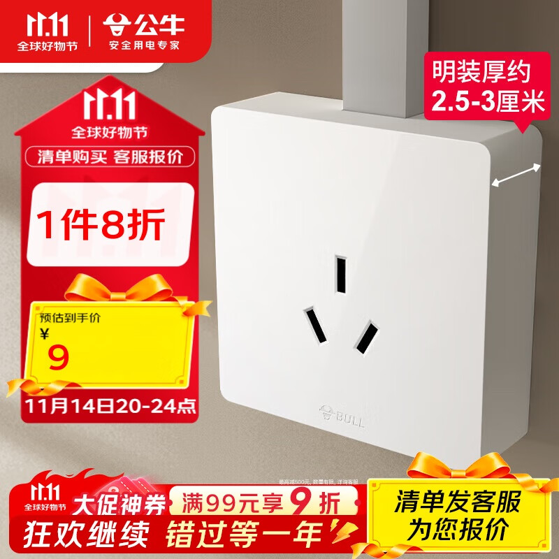 公牛（BULL）明装大板开关插座 G59系列 16A三孔空调插座  G59Z104