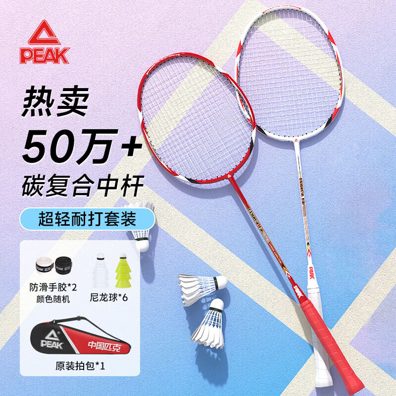 匹克羽毛球球拍对拍专业超轻碳素纤维成人学生儿童拍子1913双拍套装