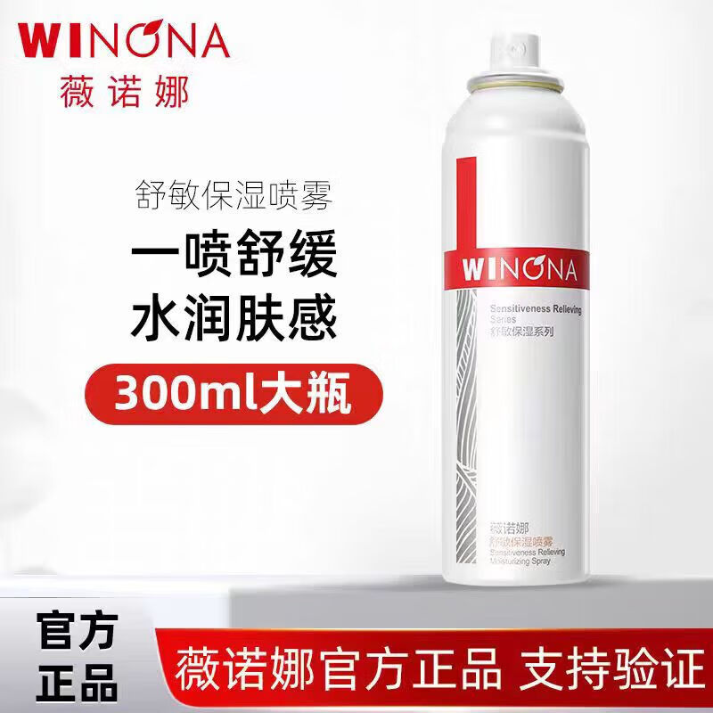 薇诺娜;WINONA马齿苋舒缓保湿喷雾舒缓干痒红保湿补水小瓶爽肤水 薇诺娜马齿苋舒缓保湿喷雾150ml