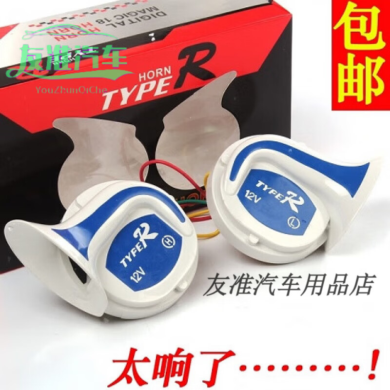 汽车摩托车八音喇叭超响12v通用125鬼火蜗牛高低音鸣笛音喇叭巴音