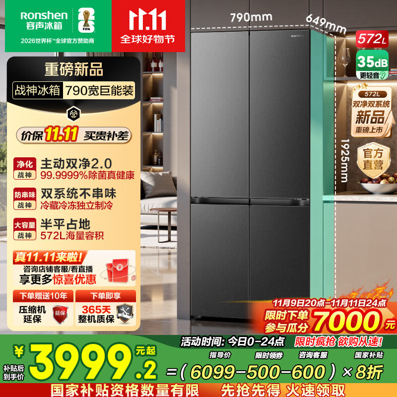 容声572升大容量双净双系统十字四开门电冰箱超薄零嵌入式家用一级能效风冷无霜 BCD-572N40CQLAD国家补贴
