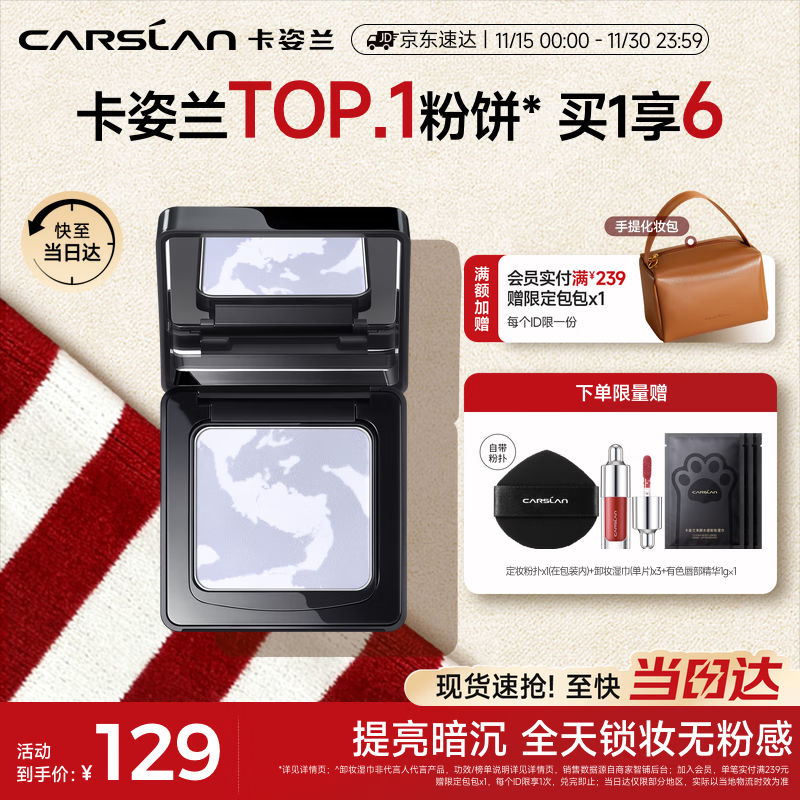 卡姿兰（Carslan）黑磁粉饼定妆控油蜜散粉遮瑕持久防汗不脱妆(嘭嘭紫)8g生日礼物女