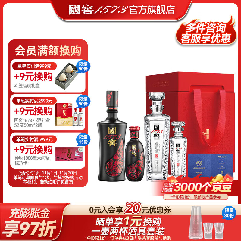 国窖1573【美酒抢先购】浓香型高度白酒 高端礼盒 过节送礼 收藏 商务宴请 52度 500mL 2瓶 +100ml*2君者气宇
