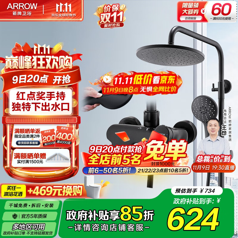 箭牌（ARROW）德国红点奖卫浴精铜淋浴花洒套装增压手持背喷花洒冷热淋浴花洒 红点奖背喷黑