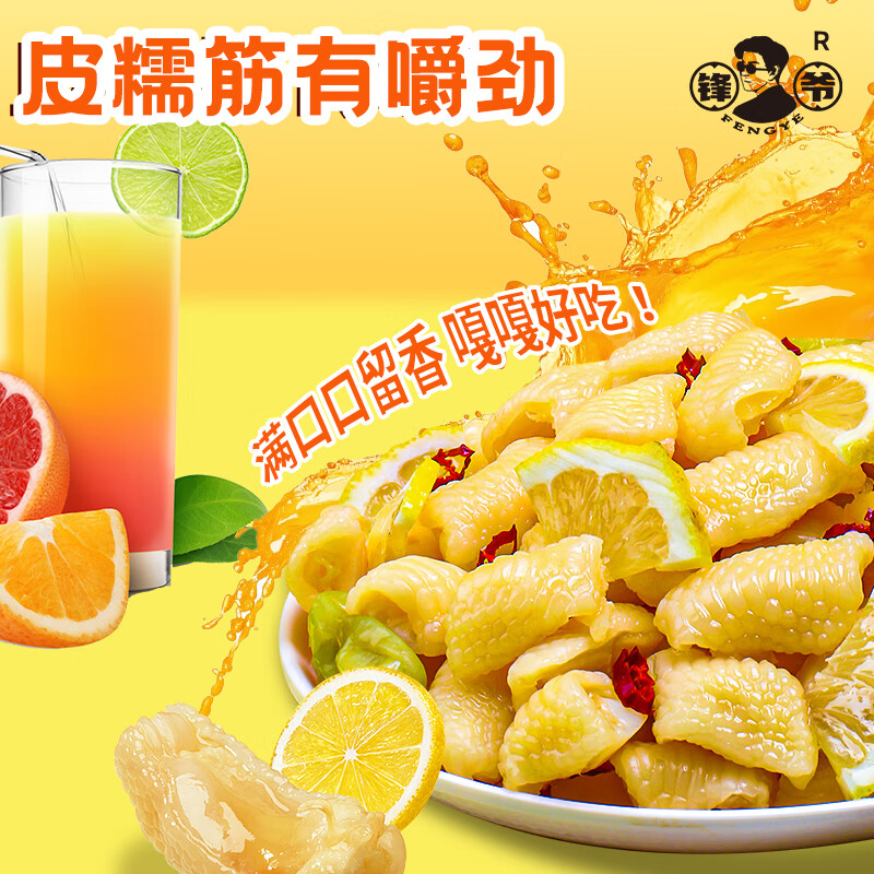 锋爷独立包装鸡脚筋无骨鸡爪筋即食解馋休闲零食追剧小吃 泡椒味去骨鸡脚脚 20个