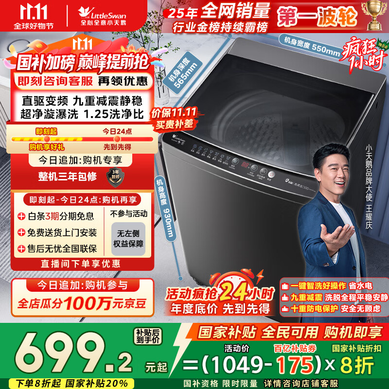 小天鹅（LittleSwan）波轮洗衣机全自动 直驱变频 深层超净洗 一键智洗 10公斤【TB100V26DT】家电国家补贴20% 以旧换新