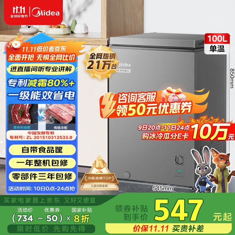 美的（Midea）100升小冰柜家用冷藏冷冻两用一级能效节能茶叶保鲜柜小型冷柜冰箱BD/BC-100KMF(E)国家补贴
