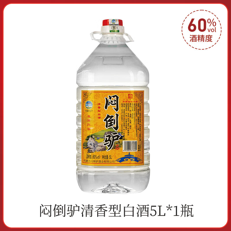 闷倒驴内蒙古老字号百年闷倒驴纯粮食桶装白酒口粮酒粮食酒泡酒官方正品 60度 5000mL 1桶