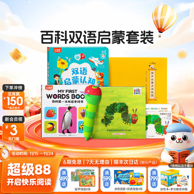 小彼恩毛毛虫点读笔 幼儿双语启蒙认知大百科早教启蒙点读毛毛虫绘本书 百科双语启蒙套装