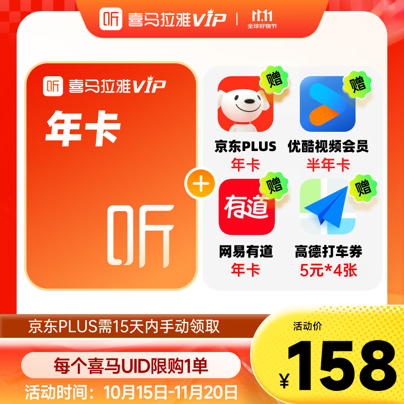 喜马拉雅VIP年会员买1得5 填写手机号充值4