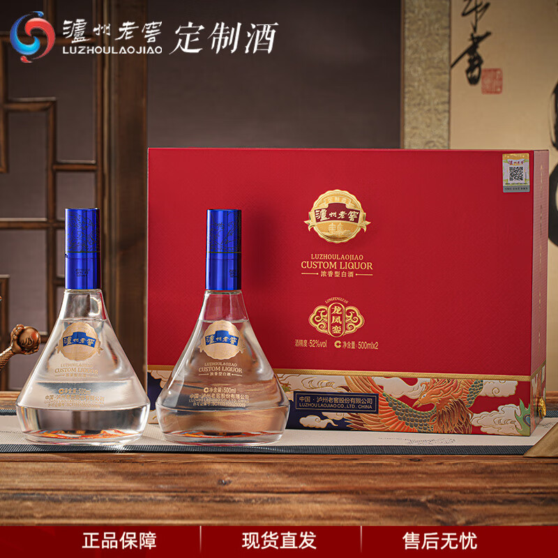 瀘州老窖定制酒龙凤銮52度浓香型商务宴请白酒节日送礼酒 宴请收藏臻佳品纪念酒 52度 500mL 2瓶 龙凤銮 礼盒装  