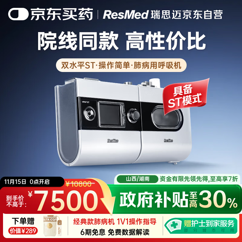 瑞思迈（Resmed）S9 VPAP ST家用老人医用级呼吸机打呼噜家用双水平无创止鼾器
