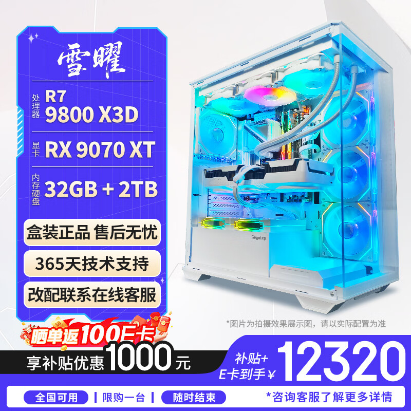 VASTARMORѩ2 AMD7 9800X3Dװ CPU/ RX9070XTԿ/˶B850M WIFI /32G/2T װDIY