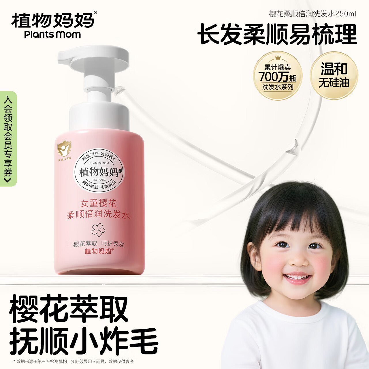 植物妈妈儿童洗发水3-6-12岁温和柔顺蓬松女孩宝宝女童学生专用洗发露