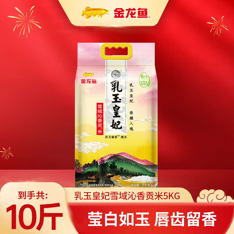 金龙鱼大米 皇妃贡米10斤 5kg*1袋