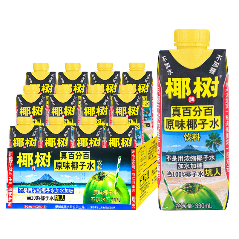 椰树3月新货【百分百】椰子水330ml纯海南特产椰汁水椰奶1个饮料整箱 【百分百椰子水】330ml*12盒