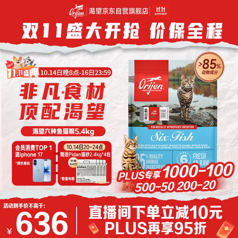 Orijen渴望猫粮 成猫幼猫粮 六种鱼肉无谷全价通用进口5.4kg效期26/7