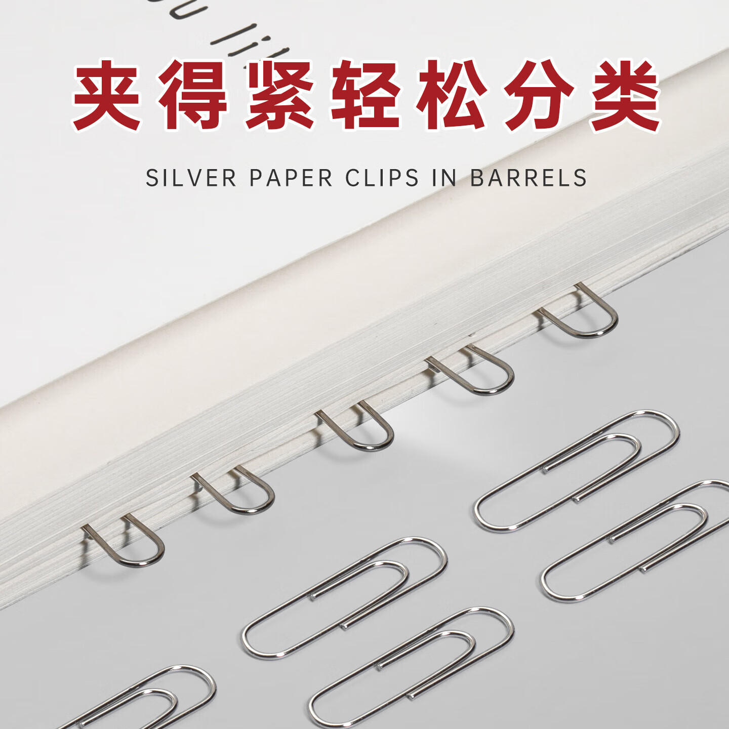 反转银色回形针办公用品曲别针大号文件书签回型针收纳盒文具不锈 银色回形针【500枚/桶】