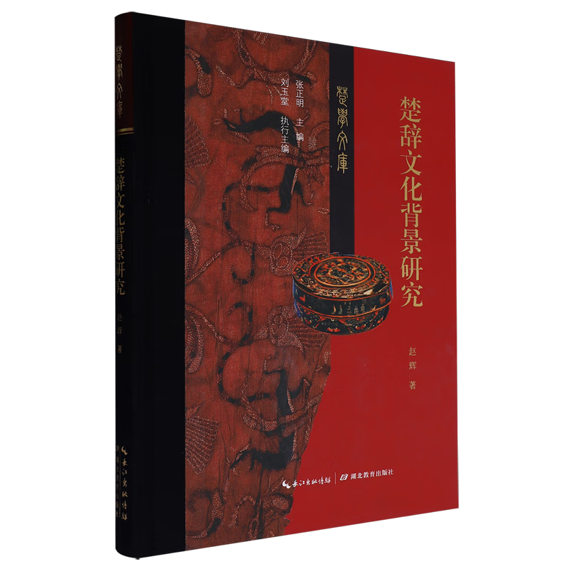 楚辞文化背景研究