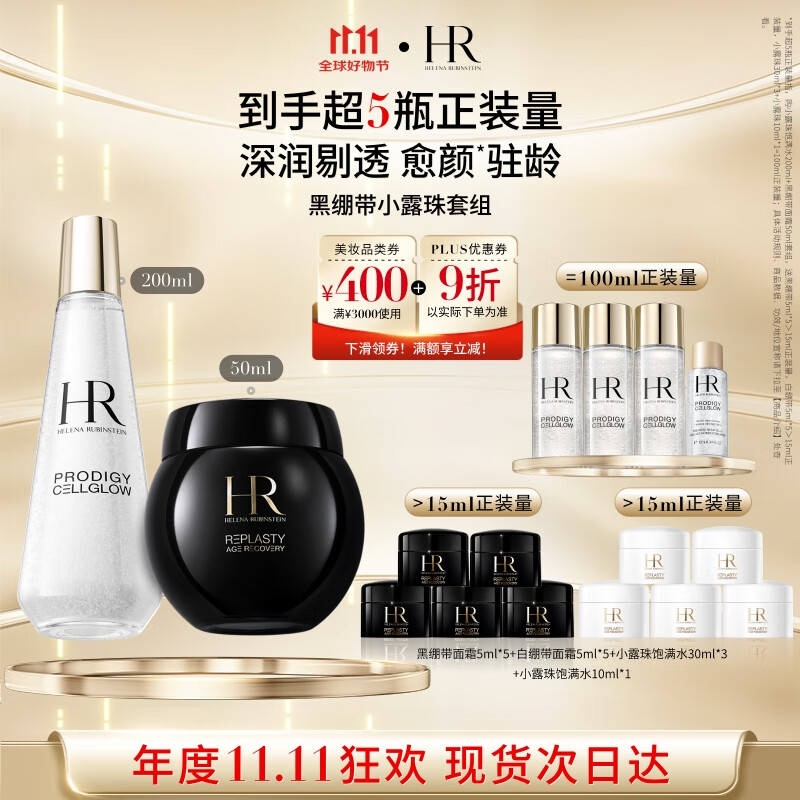赫莲娜HR黑绷带50+小露珠200面霜精华水套装护肤品化妆品送女友生日礼物