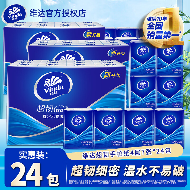 维达手帕纸4层经典无香纸巾便携式迷你小包餐巾纸随身装卫生纸手帕巾 【便宜装】经典蓝 4层 7张*24包