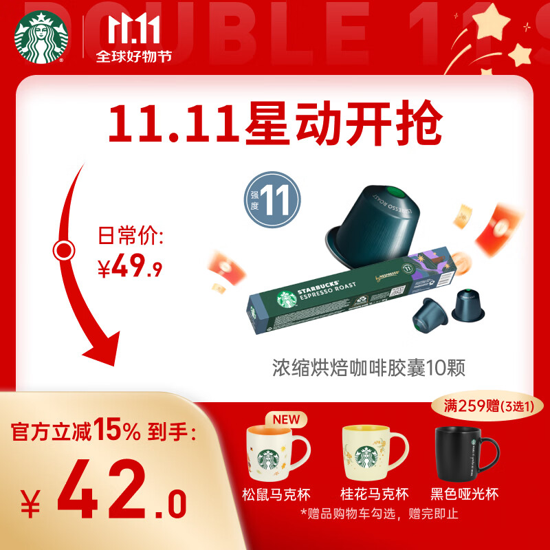 星巴克（Starbucks）胶囊咖啡 意式浓缩重烘黑咖啡 5.7g*10颗 适配Nespresso胶囊机