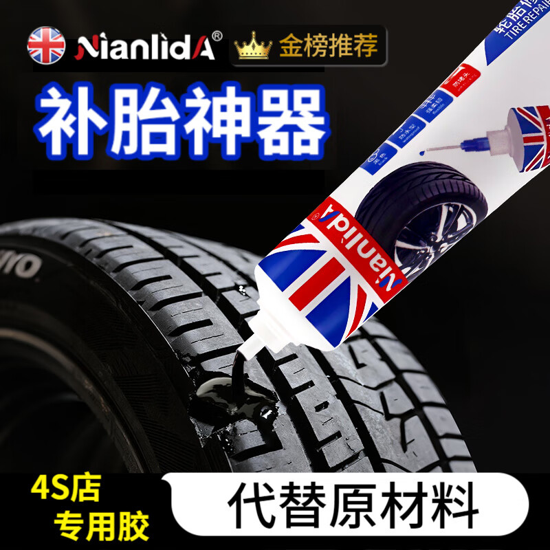NianlidA【英国品牌】修补强力专用胶轮胎胶修复轮胎侧面外伤裂缝胎壁破损软性胶水 代替原材料【4S专用轮胎胶】50ml