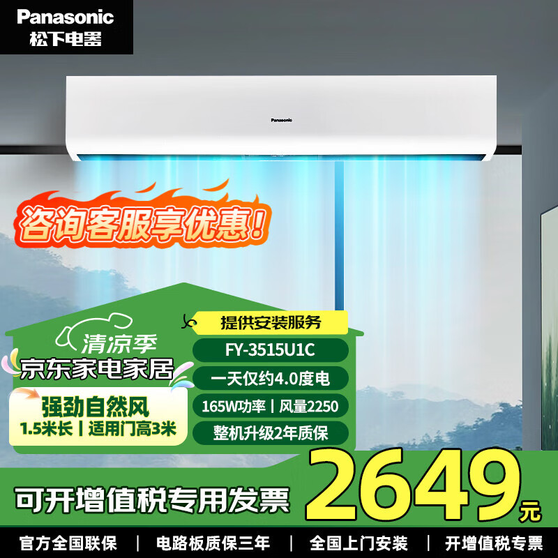 松下（Panasonic）风幕机 商用电加热/自然风型风帘机 贯流式商场超市门口空气幕 1.5米自然风型 3m门高FY-3515U1C