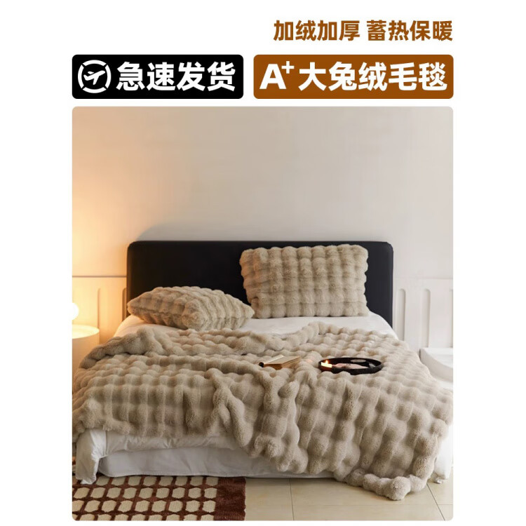 南极人（Nanjiren）A兔绒毛毯被冬季加厚珊瑚绒办公室午睡沙发小毯子盖毯床单被罩 兔毛绒-科伦娜咖【双面加绒加厚 可铺可盖 可当被罩 1.0x1.5m【披肩毯】空调房披盖